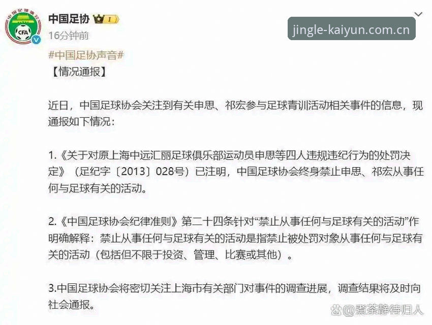 揭秘足协第三批禁足名单背后的真相：17人终身禁足，深圳新疆为何成重灾区？