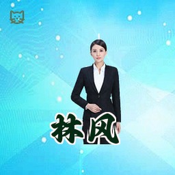 林风